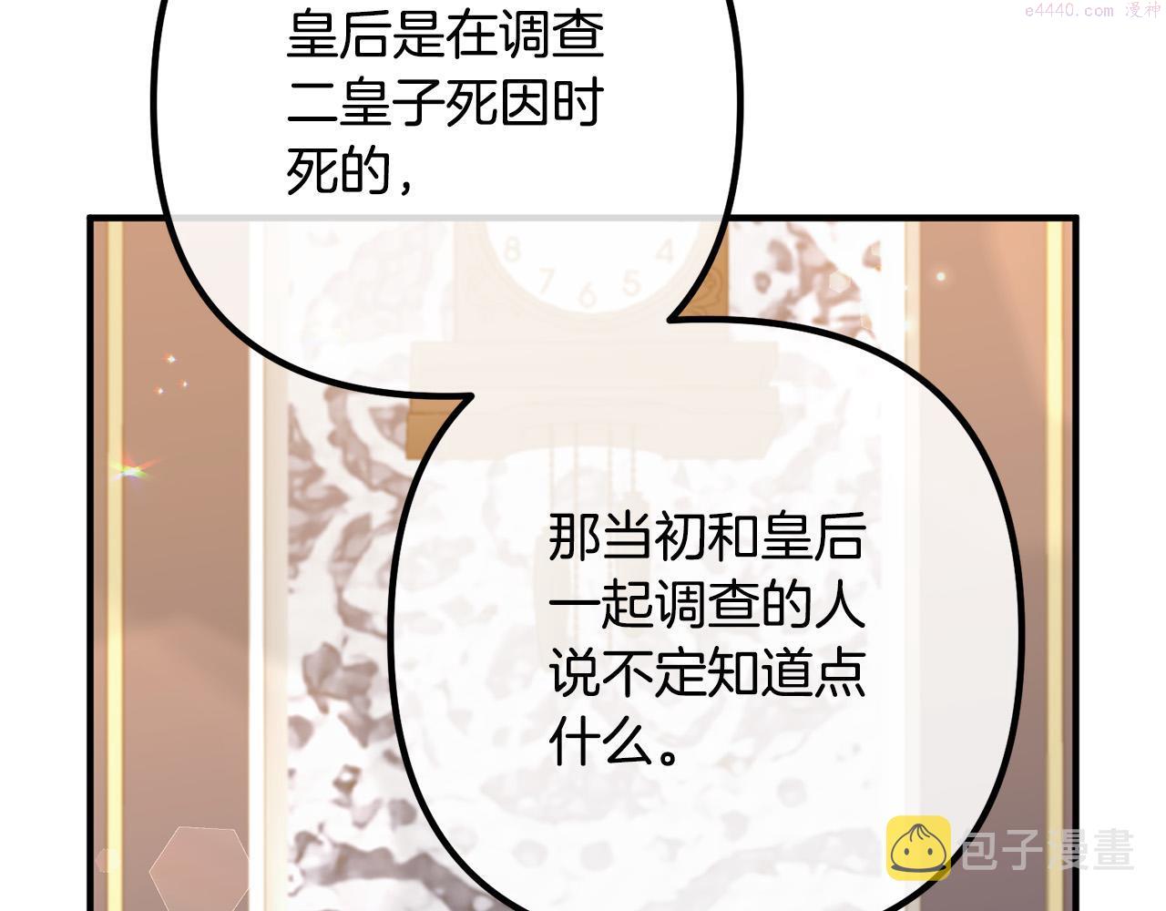 离婚吧，老公大人！漫画,第65话 六年前的悬案71图