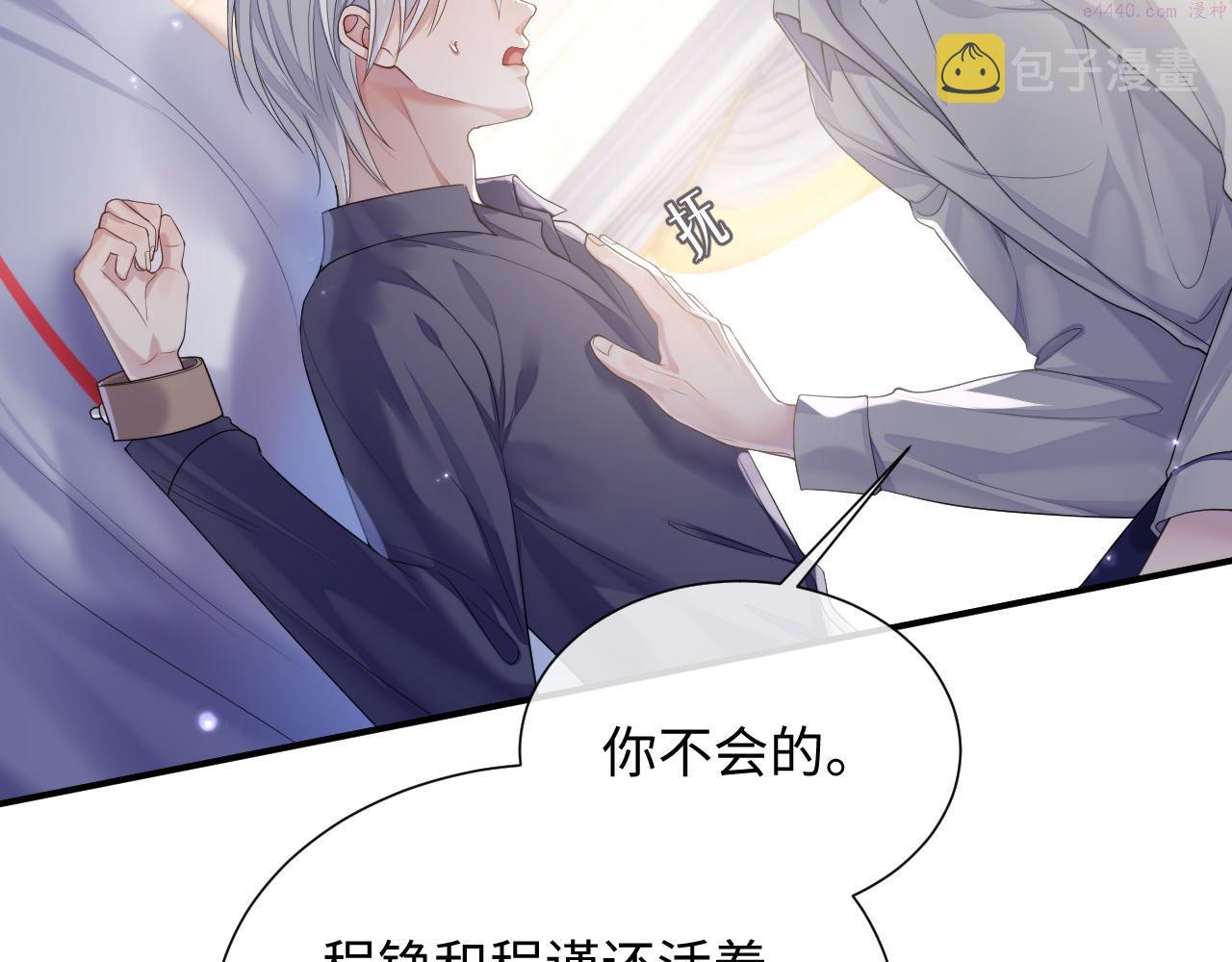 离婚申请漫画,第72话 蓝水晶21图