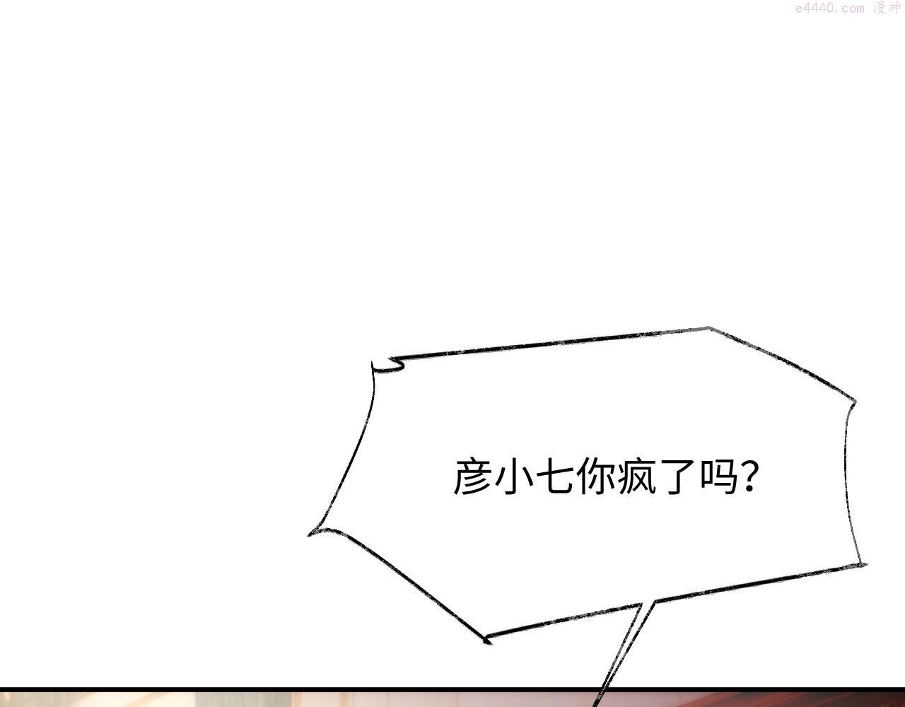 离婚申请by云间漫画,第74话 不想再见他……？5图