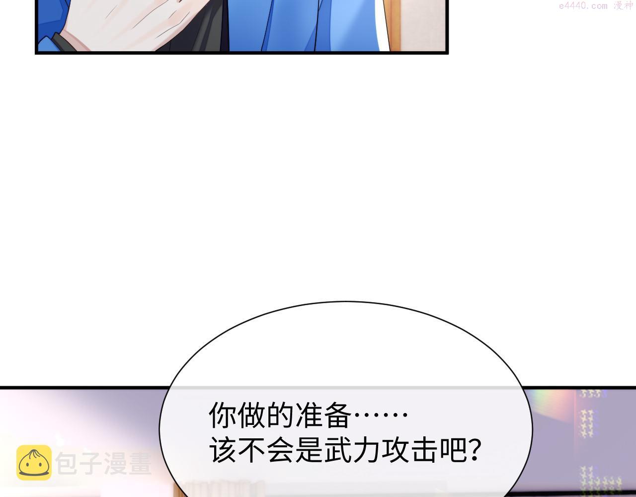 离婚申请小说漫画,第76话 飞船独处15图