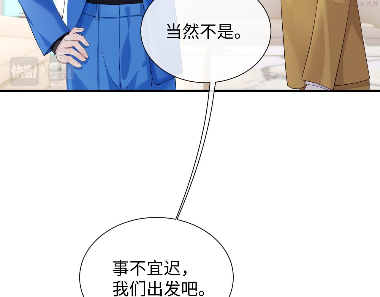 离婚申请小说漫画,第76话 飞船独处17图