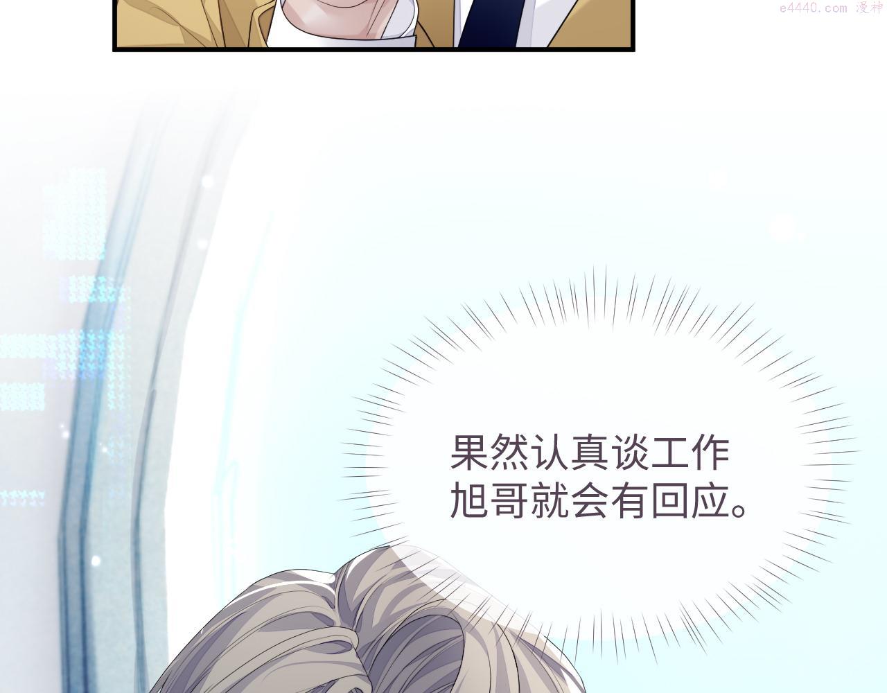 离婚申请小说漫画,第76话 飞船独处40图