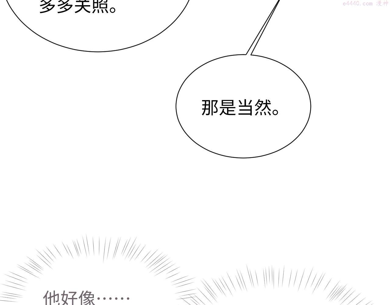 离婚申请小说漫画,第76话 飞船独处9图