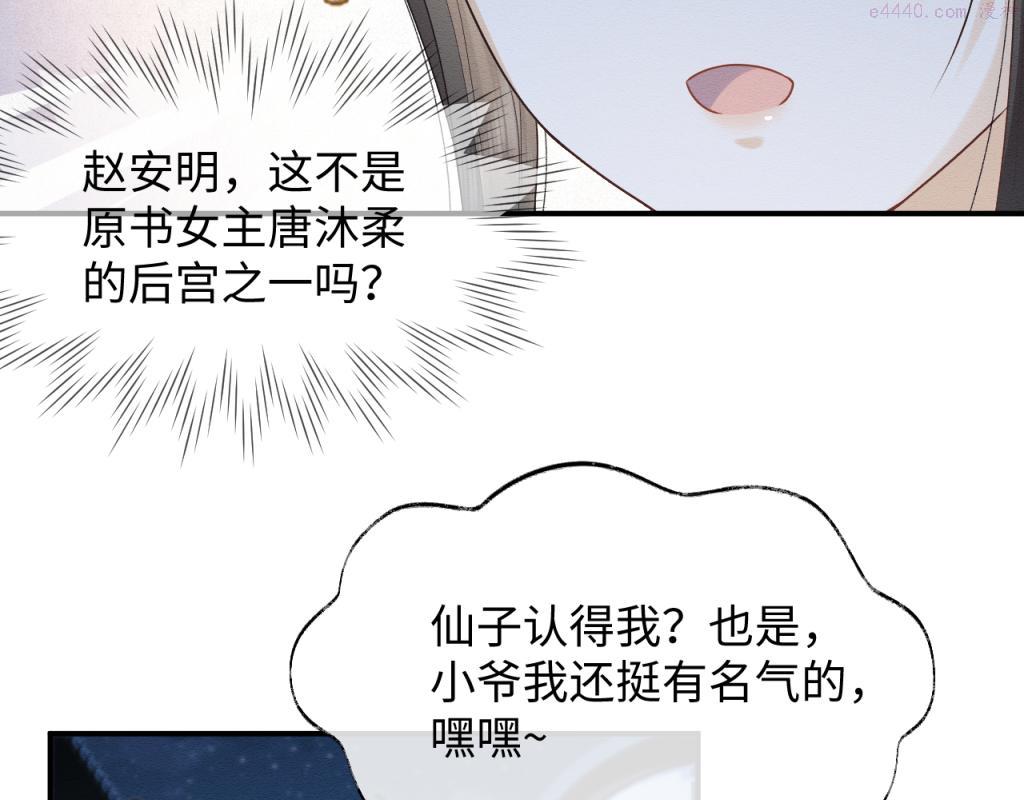 穿书后，我养的病弱男配成病娇了漫画,第13话 有人想要抢姐姐？！78图