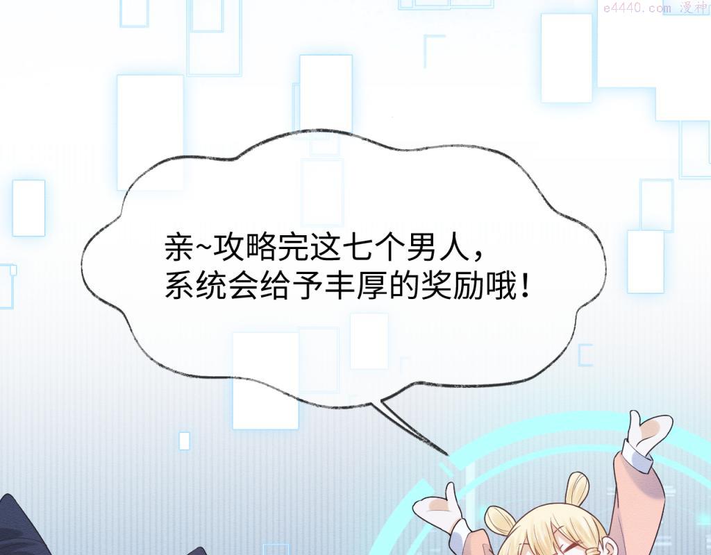 穿书后，我养的病弱男配成病娇了漫画,第13话 有人想要抢姐姐？！86图