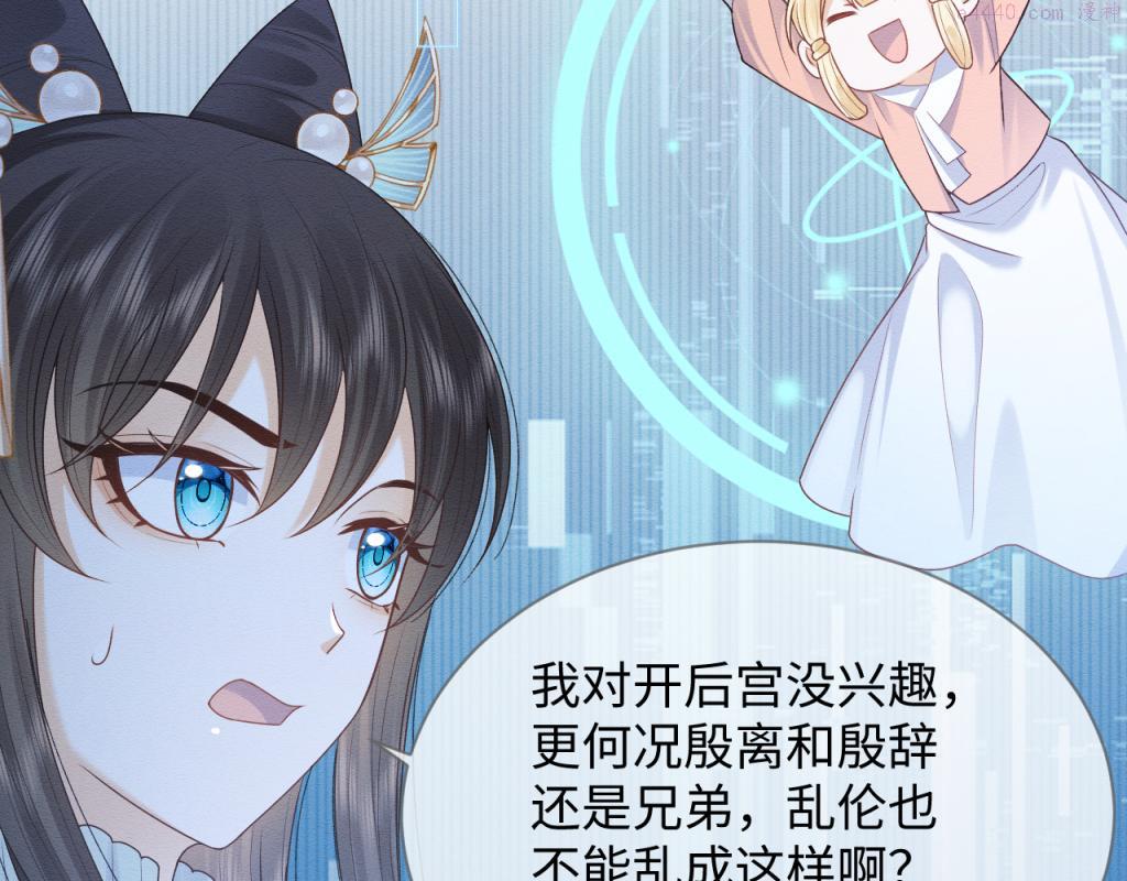 穿书后，我养的病弱男配成病娇了漫画,第13话 有人想要抢姐姐？！87图