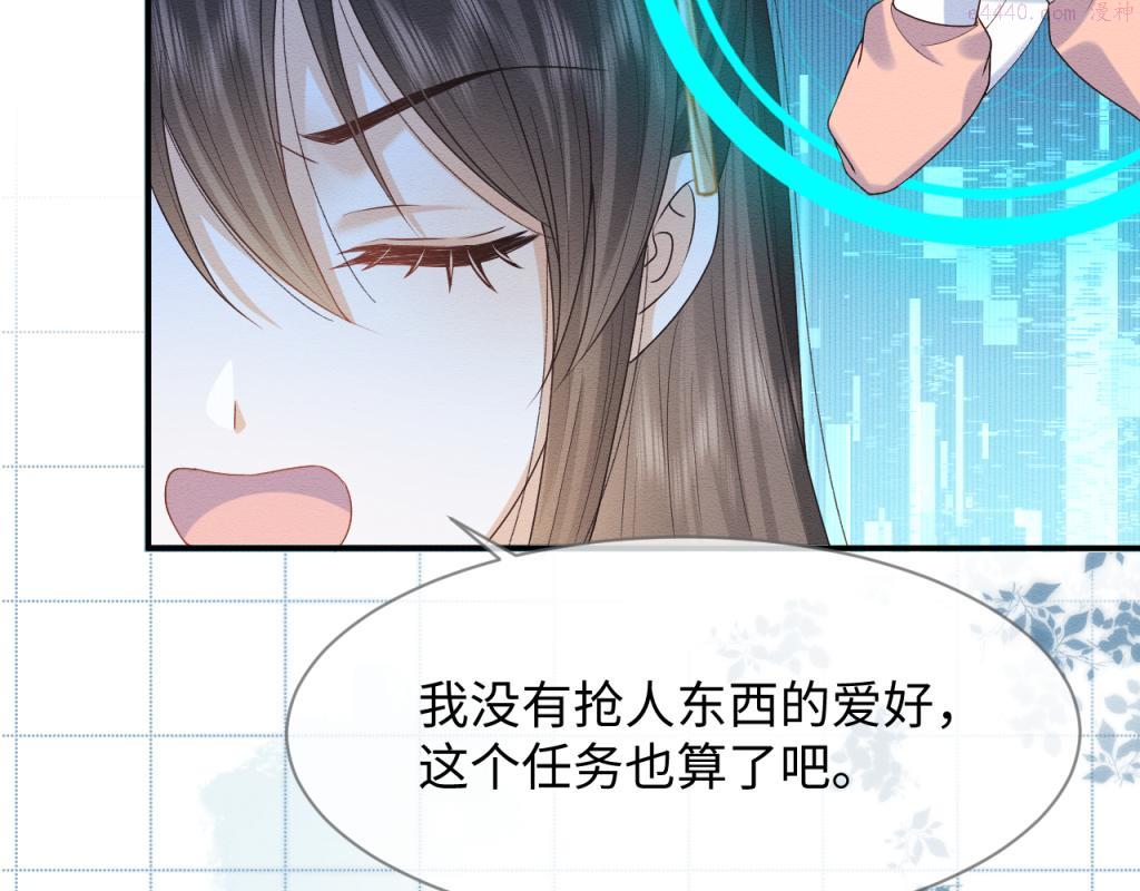 穿书后，我养的病弱男配成病娇了漫画,第13话 有人想要抢姐姐？！90图