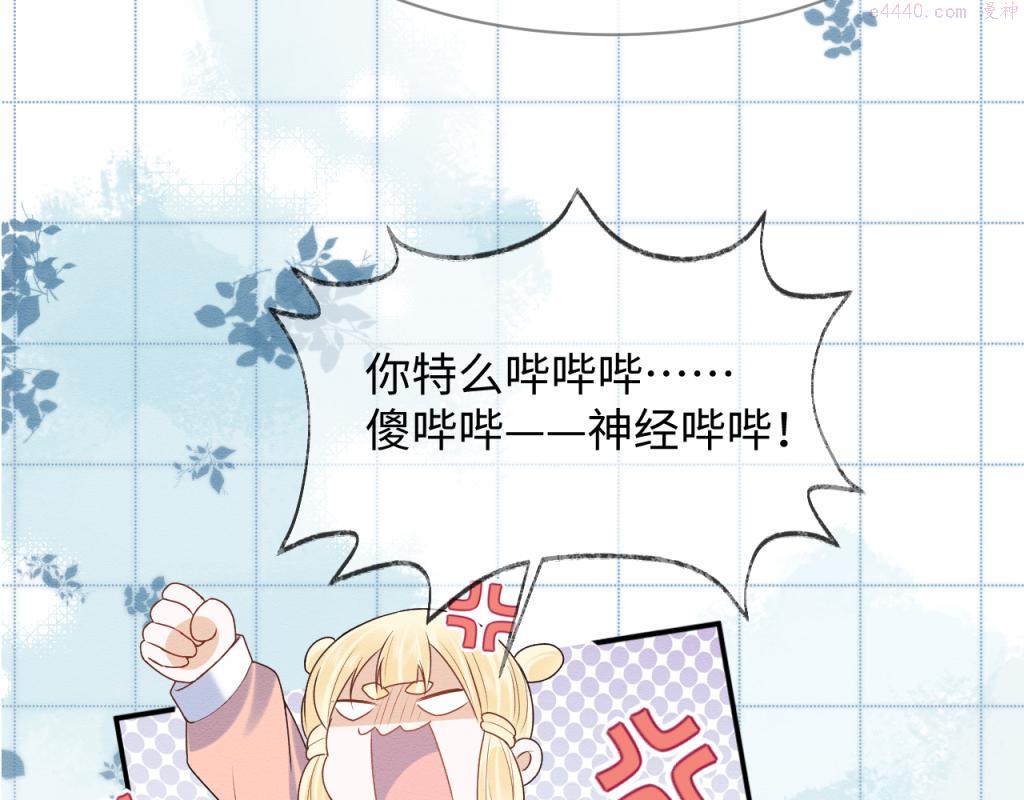 穿书后，我养的病弱男配成病娇了漫画,第13话 有人想要抢姐姐？！91图