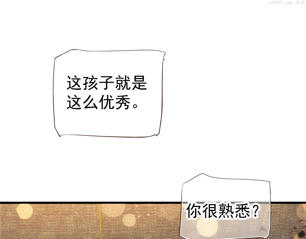 穿越成反派要如何活命漫画,番外2 约会吧117图