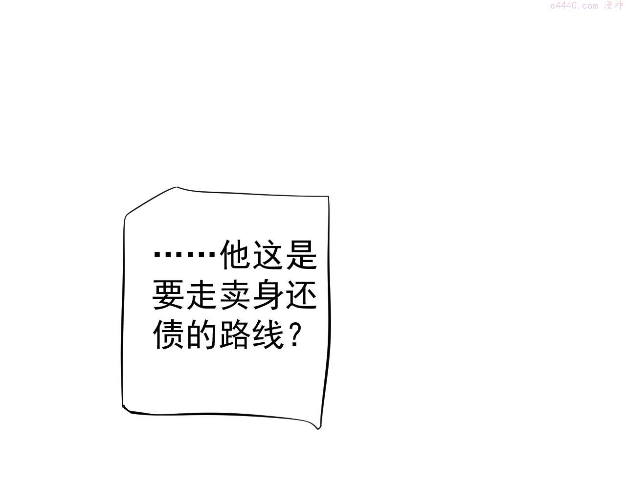 穿越成反派要如何活命免费漫画,番外3 遇见100图