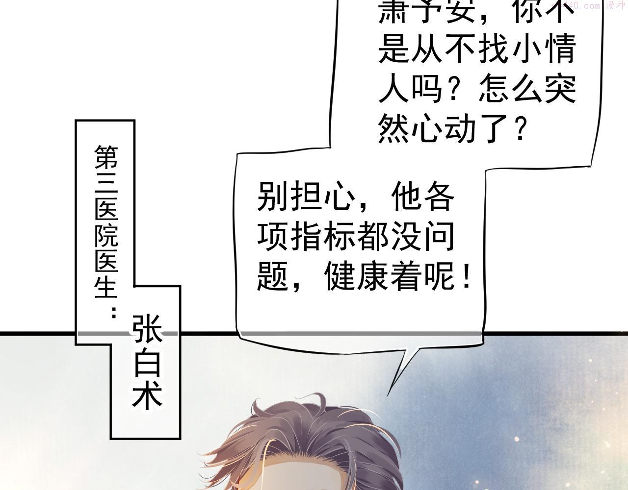 穿越成反派要如何活命免费漫画,番外3 遇见104图