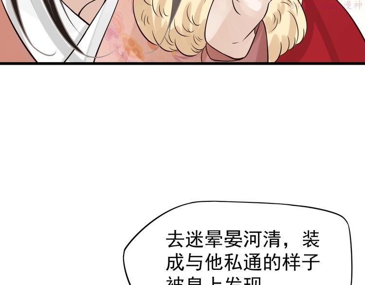 穿越成反派要如何活命漫画,第15话 公主抱？！101图