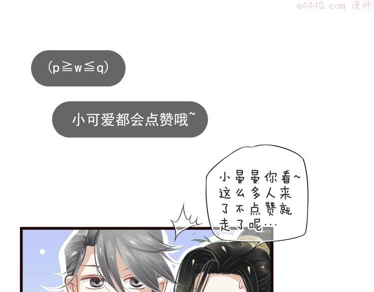 穿越成反派要如何活命漫画,第15话 公主抱？！122图