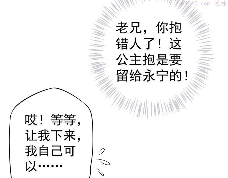 穿越成反派要如何活命漫画,第15话 公主抱？！36图