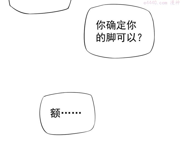 穿越成反派要如何活命漫画,第15话 公主抱？！37图