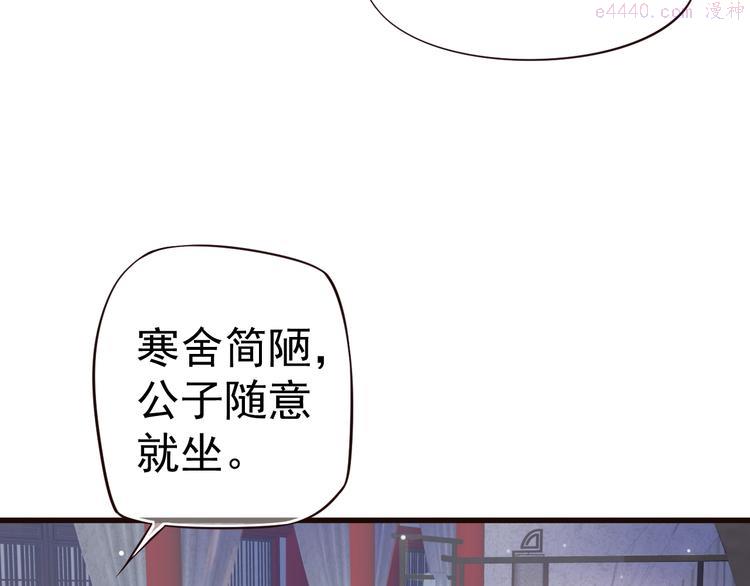 穿越成反派要如何活命漫画,第15话 公主抱？！79图