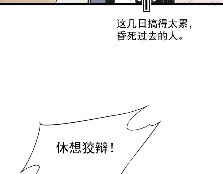 穿越成反派要如何活命漫画,第15话 公主抱？！9图