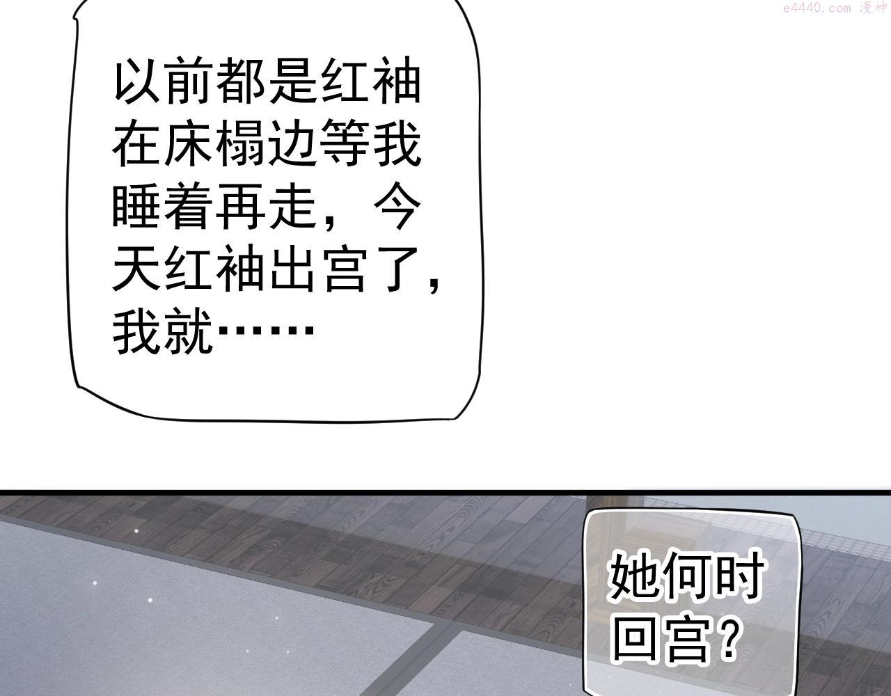 穿越成反派要如何活命晏河清漫画,第23话 揽你入怀10图