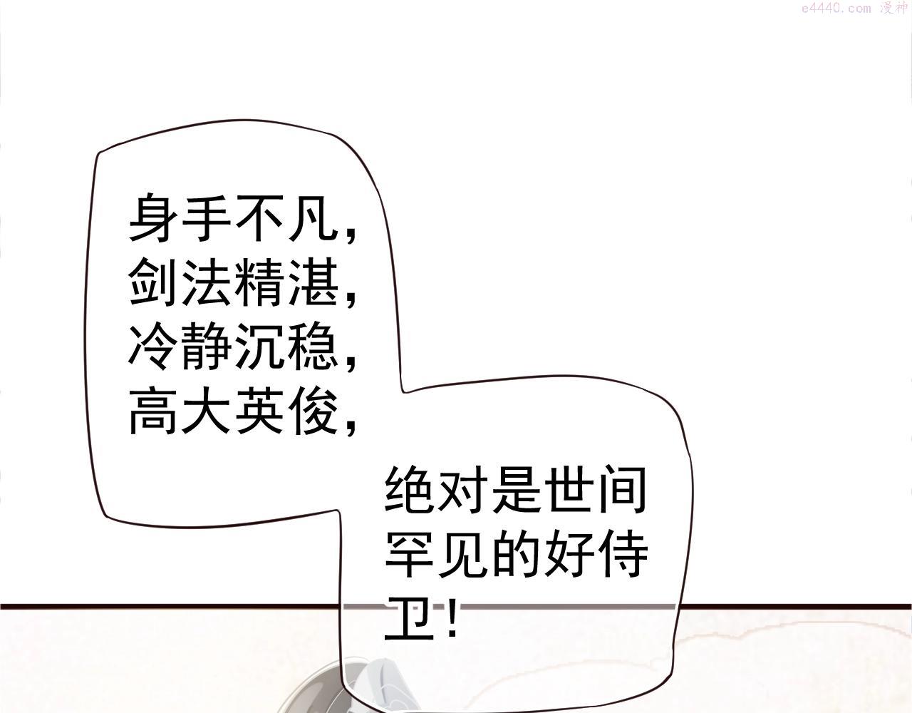 穿越成反派要如何活命晏河清漫画,第23话 揽你入怀109图