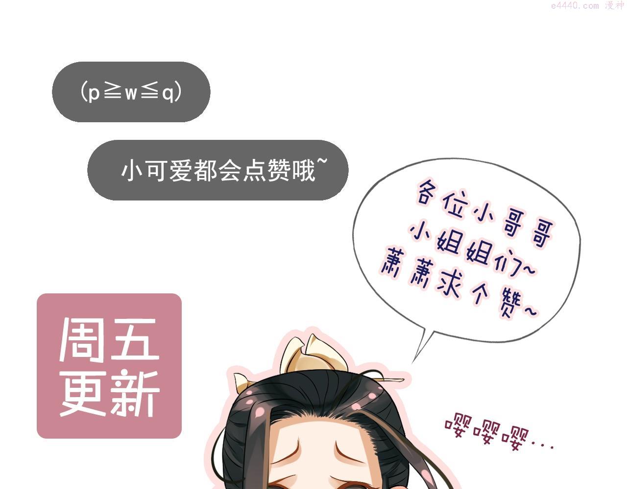 穿越成反派要如何活命晏河清漫画,第23话 揽你入怀119图