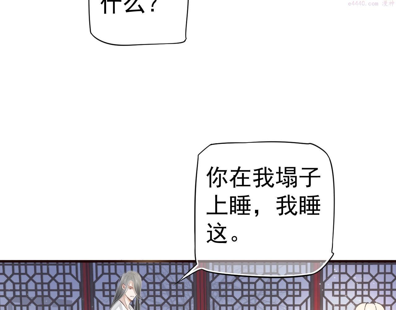 穿越成反派要如何活命晏河清漫画,第23话 揽你入怀15图