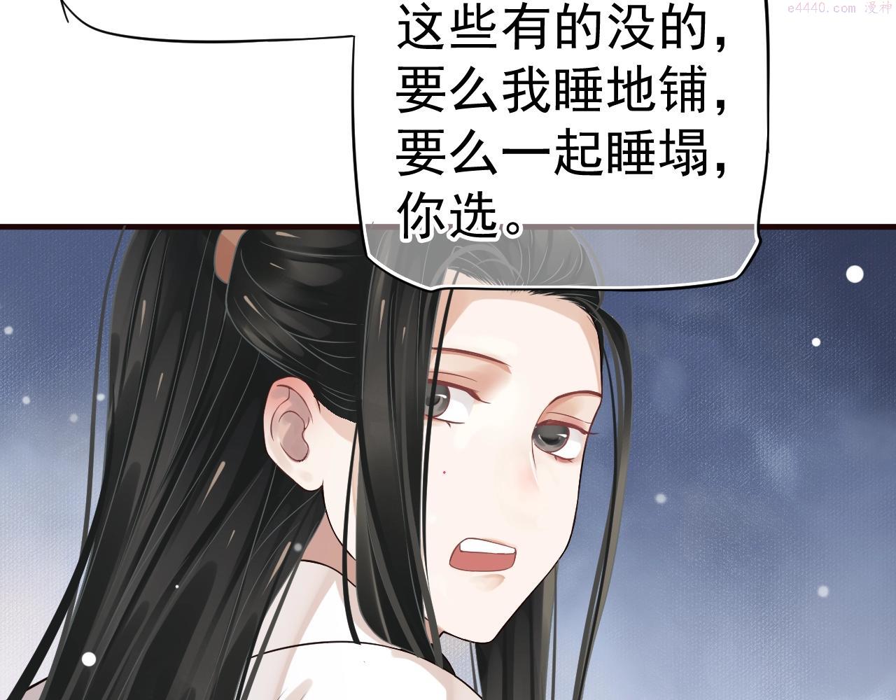 穿越成反派要如何活命晏河清漫画,第23话 揽你入怀18图