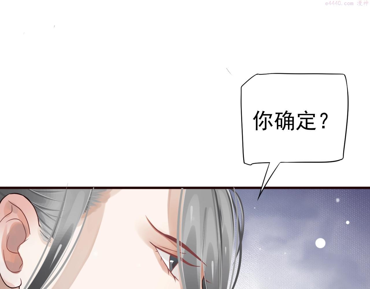 穿越成反派要如何活命晏河清漫画,第23话 揽你入怀20图