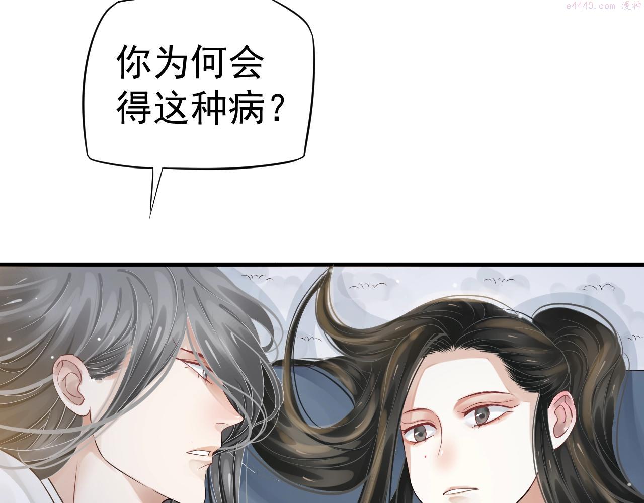 穿越成反派要如何活命晏河清漫画,第23话 揽你入怀28图