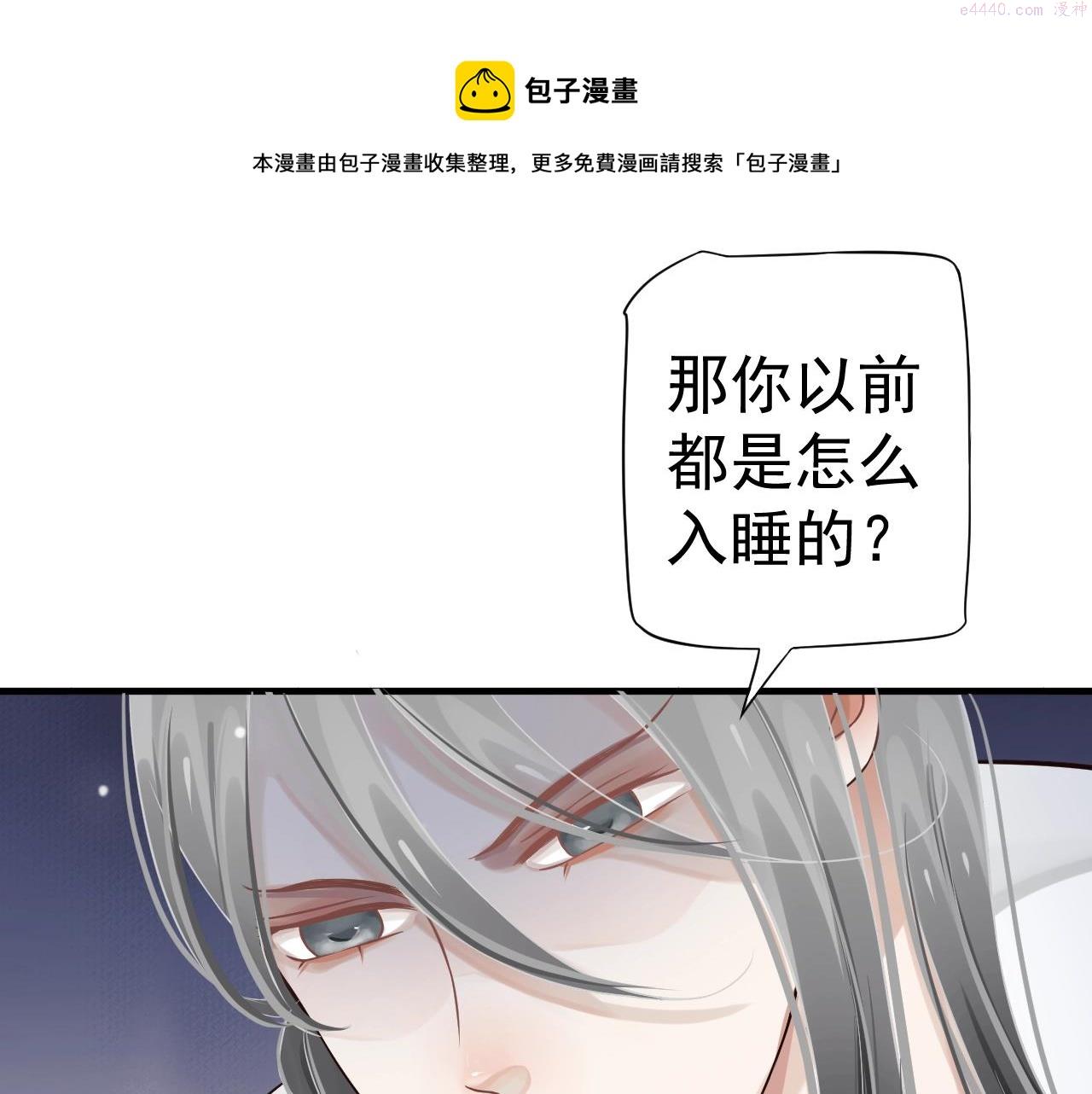 穿越成反派要如何活命晏河清漫画,第23话 揽你入怀8图