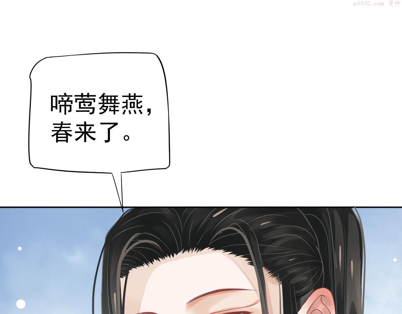 穿越成反派要如何活命晏河清漫画,第23话 揽你入怀83图