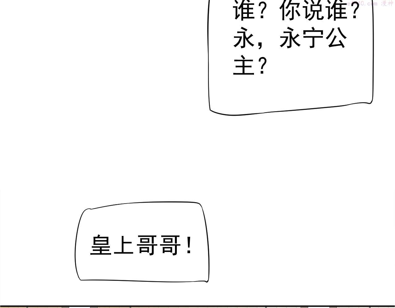 穿越成反派要如何活命晏河清漫画,第23话 揽你入怀91图