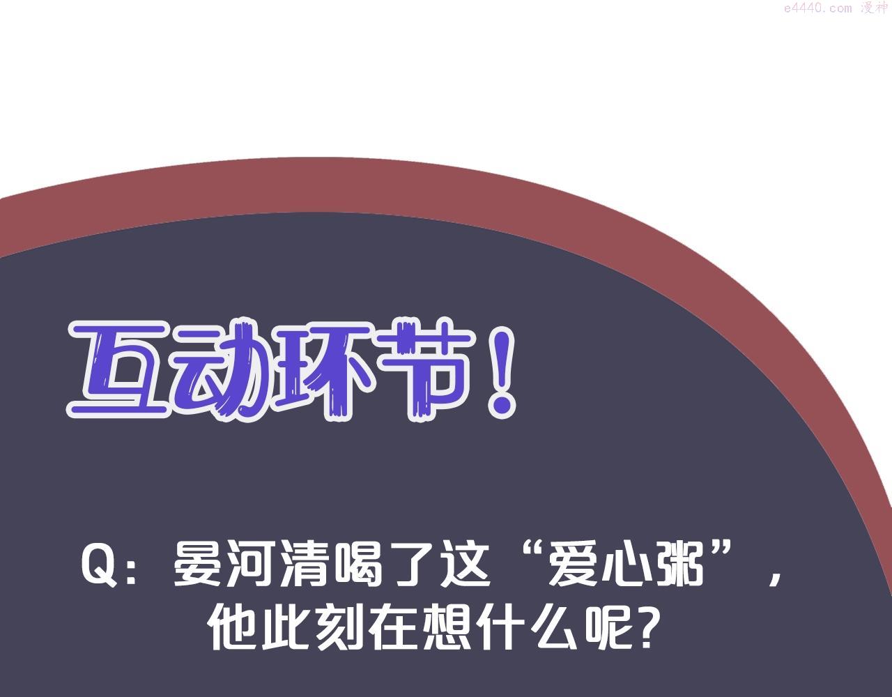 穿越成反派要如何活命讲了什么漫画,第24话 永宁公主神助攻？117图