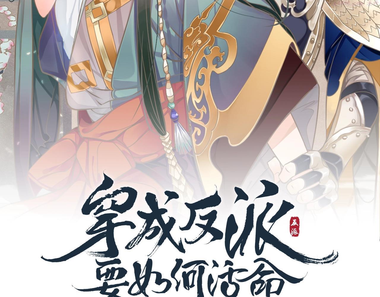 穿越成反派要如何活命讲了什么漫画,第24话 永宁公主神助攻？2图