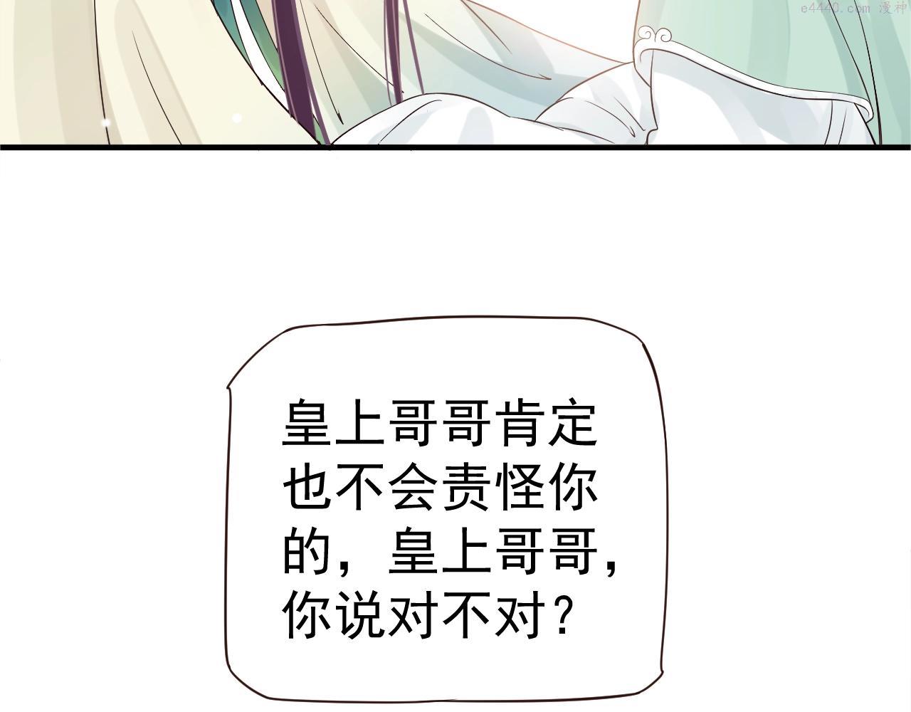 穿越成反派要如何活命讲了什么漫画,第24话 永宁公主神助攻？21图