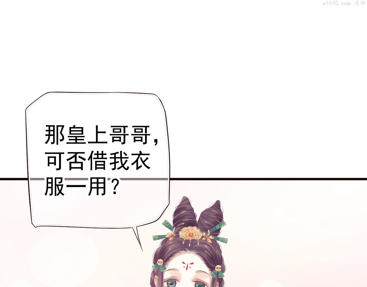 穿越成反派要如何活命讲了什么漫画,第24话 永宁公主神助攻？26图