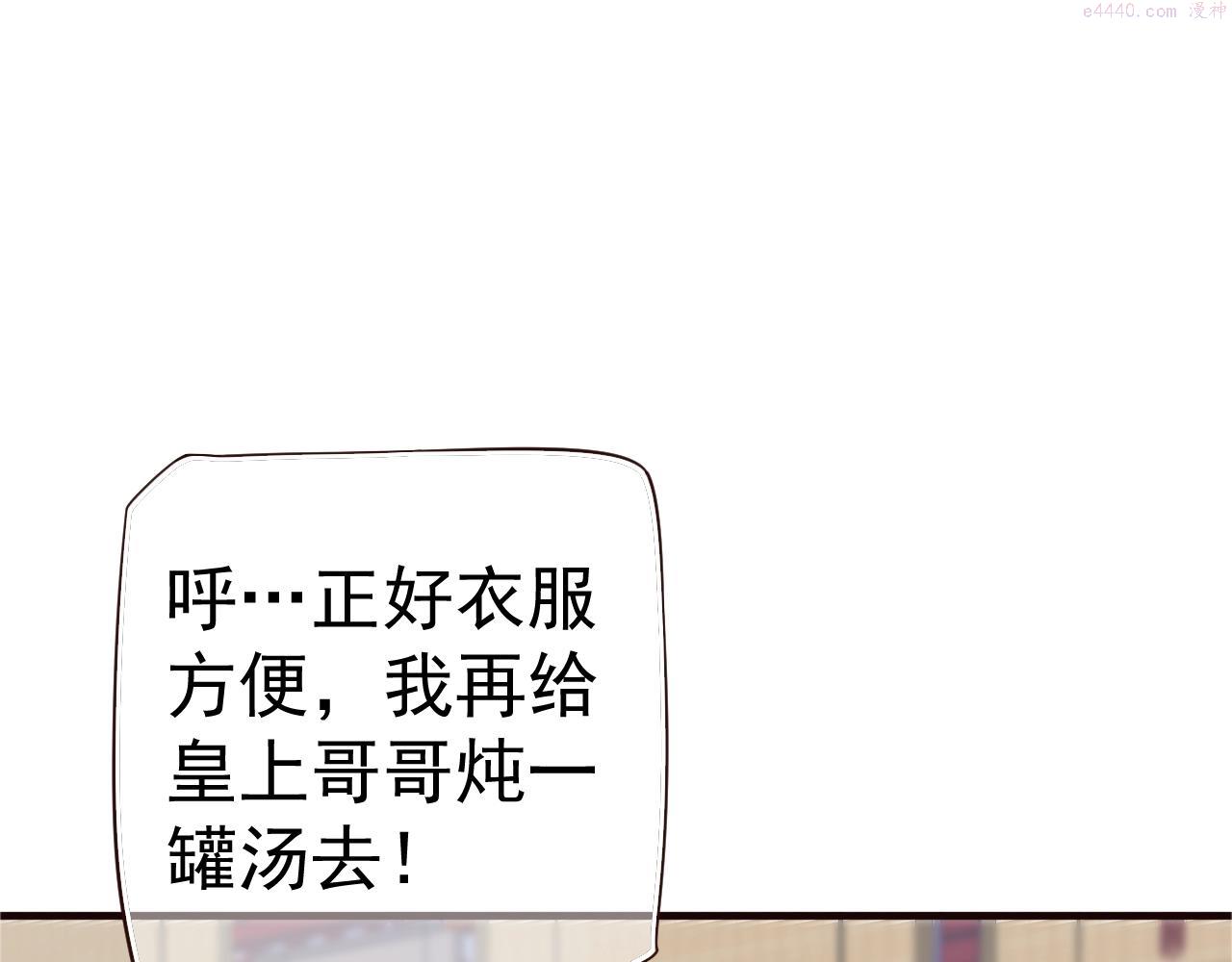 穿越成反派要如何活命讲了什么漫画,第24话 永宁公主神助攻？29图