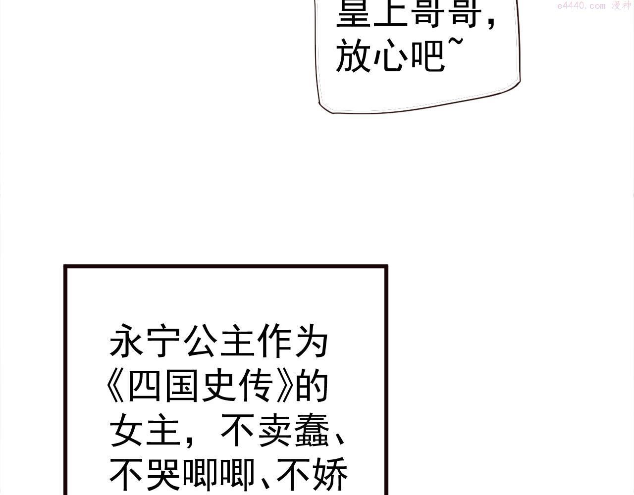 穿越成反派要如何活命讲了什么漫画,第24话 永宁公主神助攻？34图