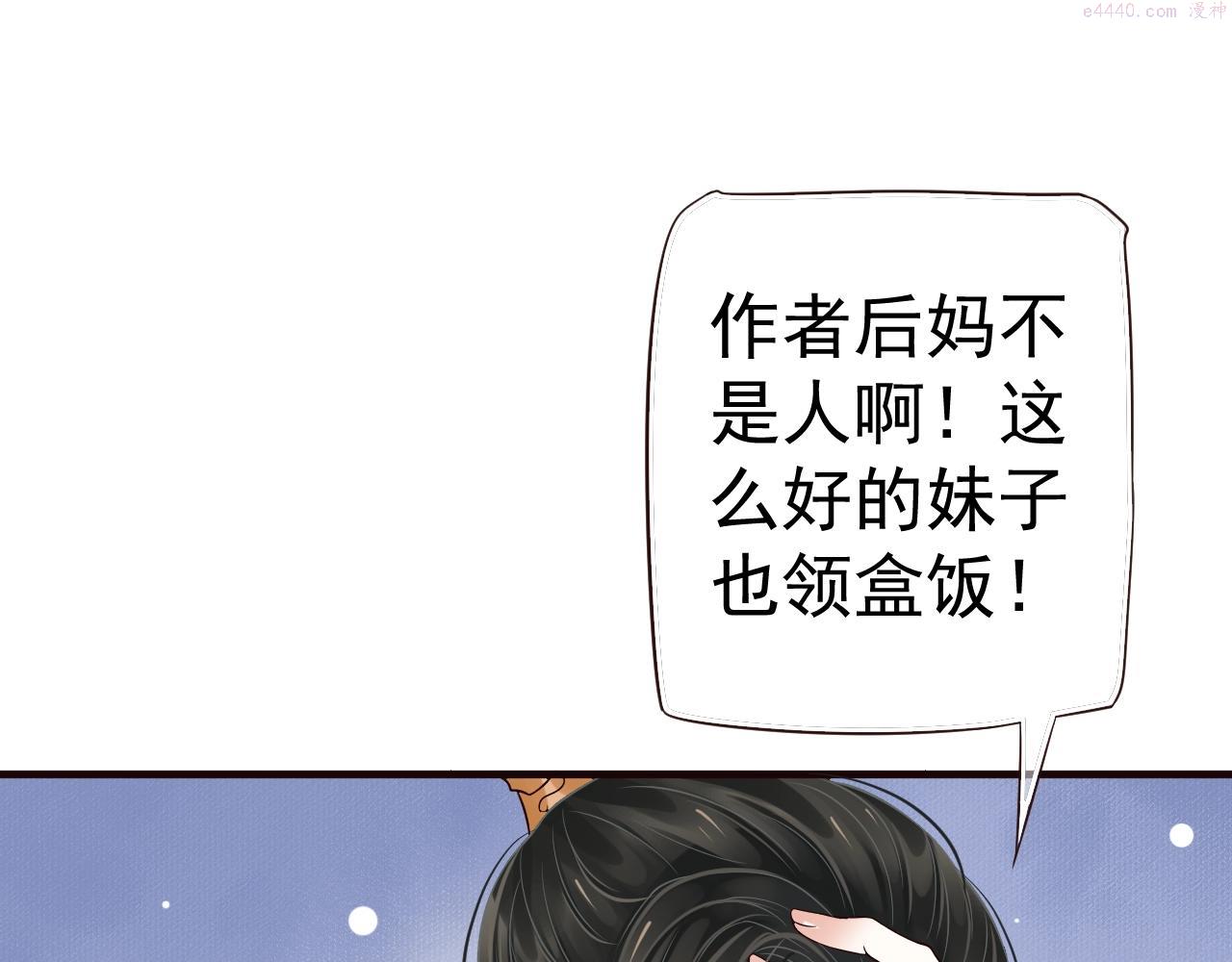 穿越成反派要如何活命讲了什么漫画,第24话 永宁公主神助攻？38图