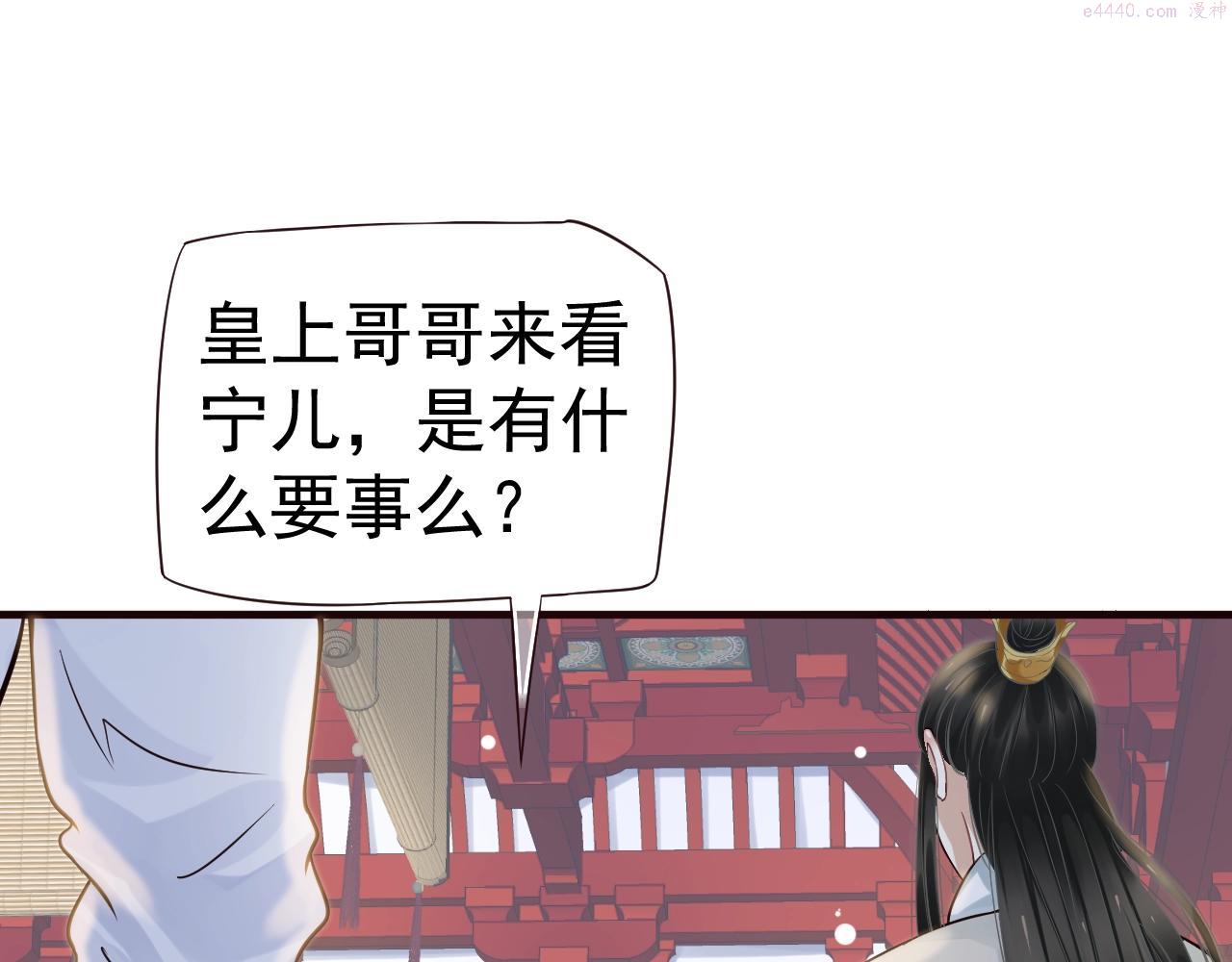 穿越成反派要如何活命讲了什么漫画,第24话 永宁公主神助攻？48图