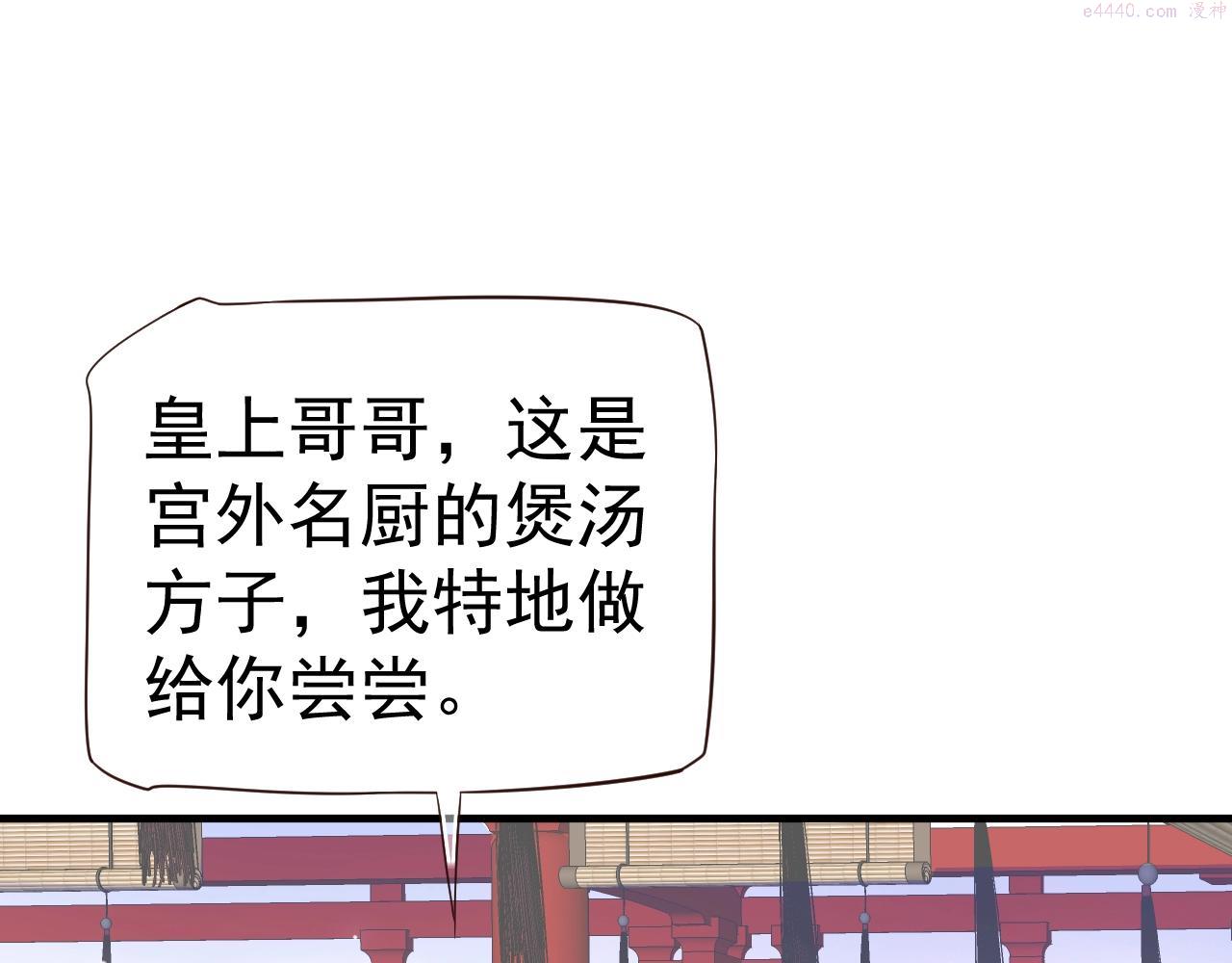 穿越成反派要如何活命讲了什么漫画,第24话 永宁公主神助攻？5图