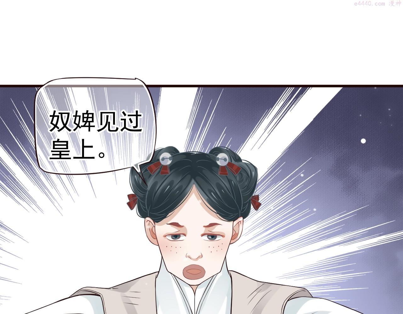 穿越成反派要如何活命讲了什么漫画,第24话 永宁公主神助攻？58图