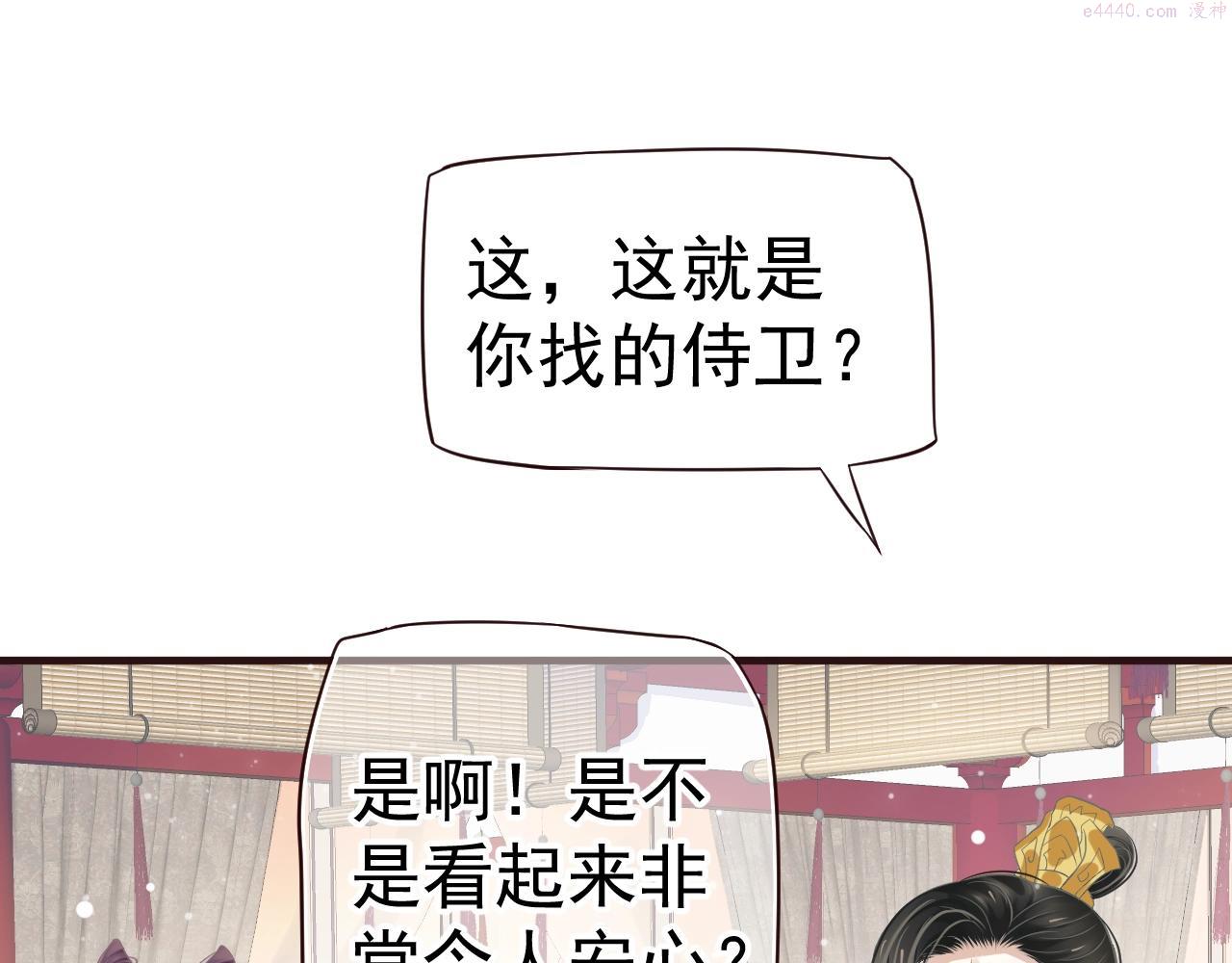 穿越成反派要如何活命讲了什么漫画,第24话 永宁公主神助攻？60图