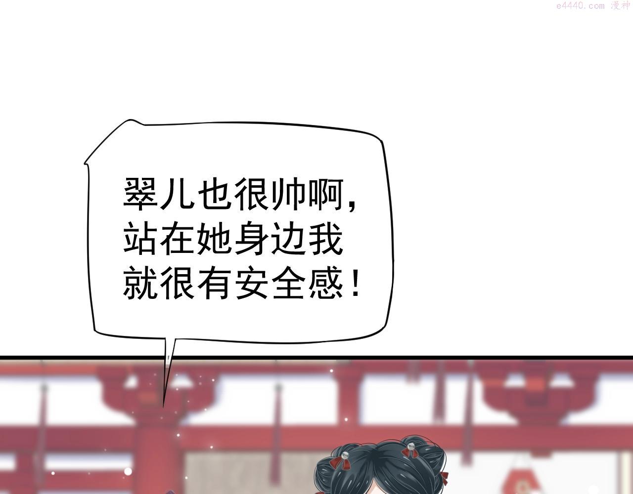 穿越成反派要如何活命讲了什么漫画,第24话 永宁公主神助攻？68图