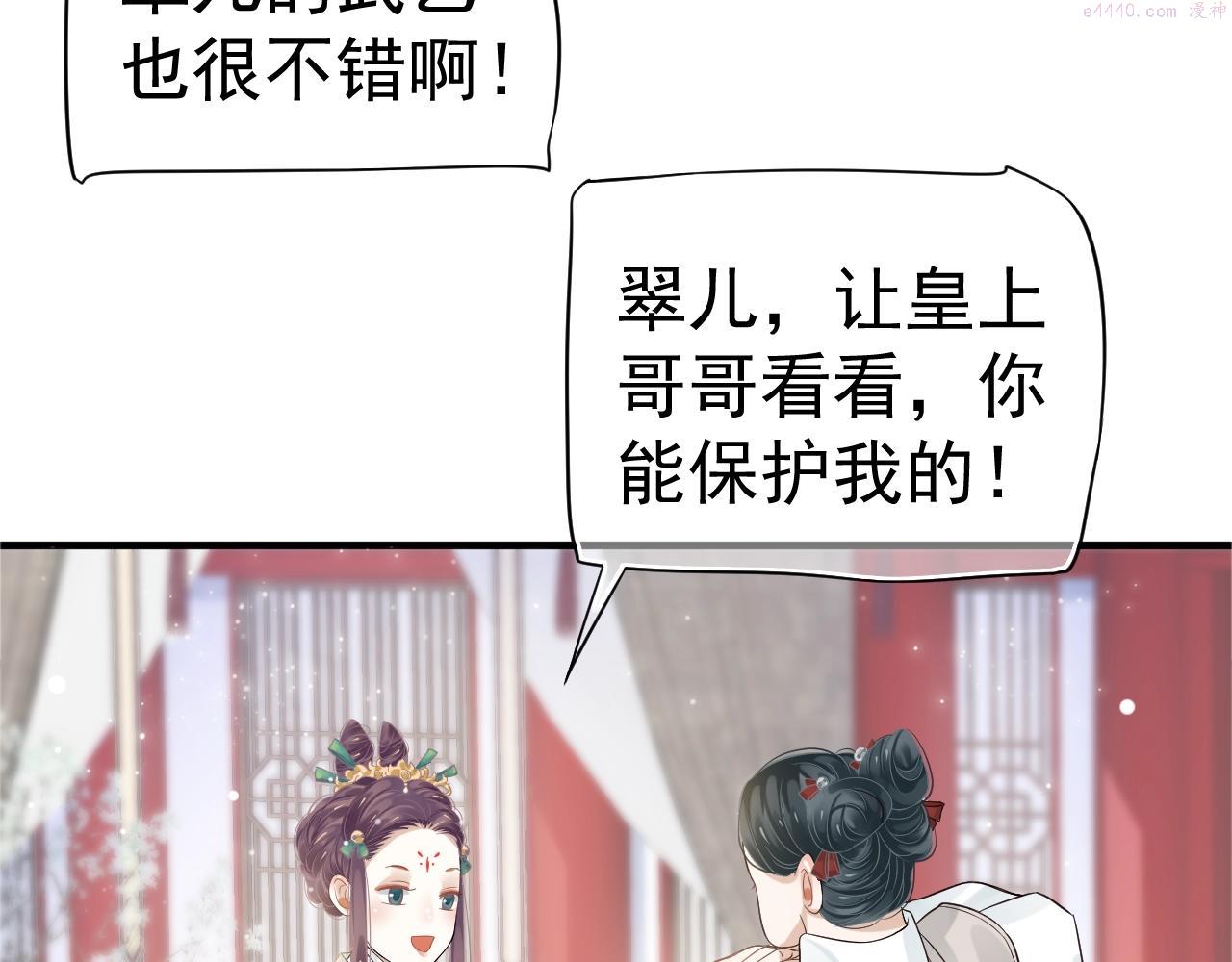 穿越成反派要如何活命讲了什么漫画,第24话 永宁公主神助攻？72图