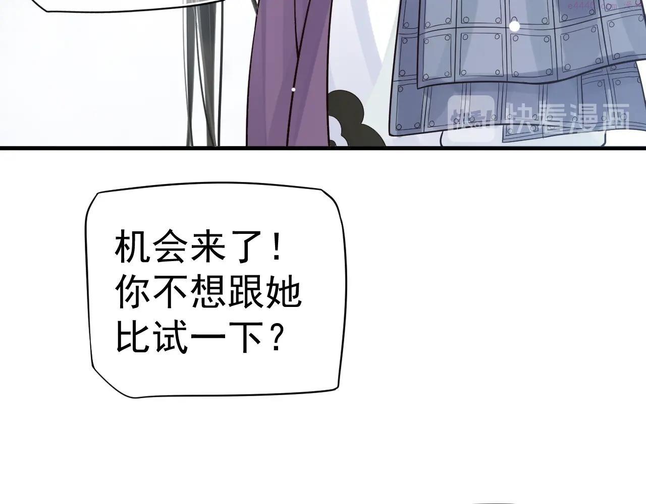 穿越成反派要如何活命讲了什么漫画,第24话 永宁公主神助攻？79图