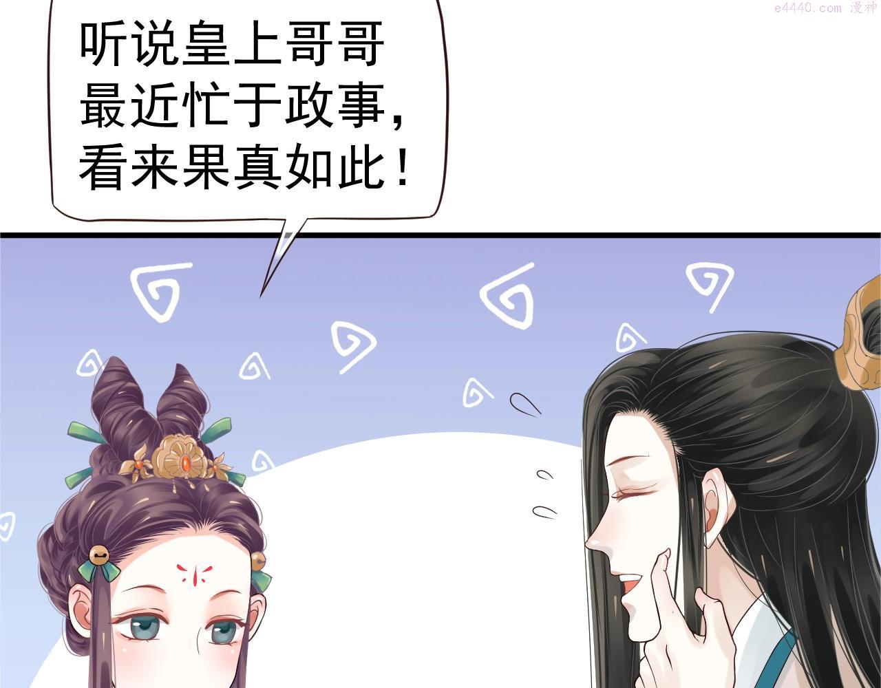 穿越成反派要如何活命讲了什么漫画,第24话 永宁公主神助攻？8图