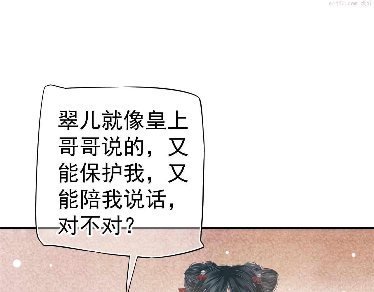 穿越成反派要如何活命讲了什么漫画,第24话 永宁公主神助攻？81图