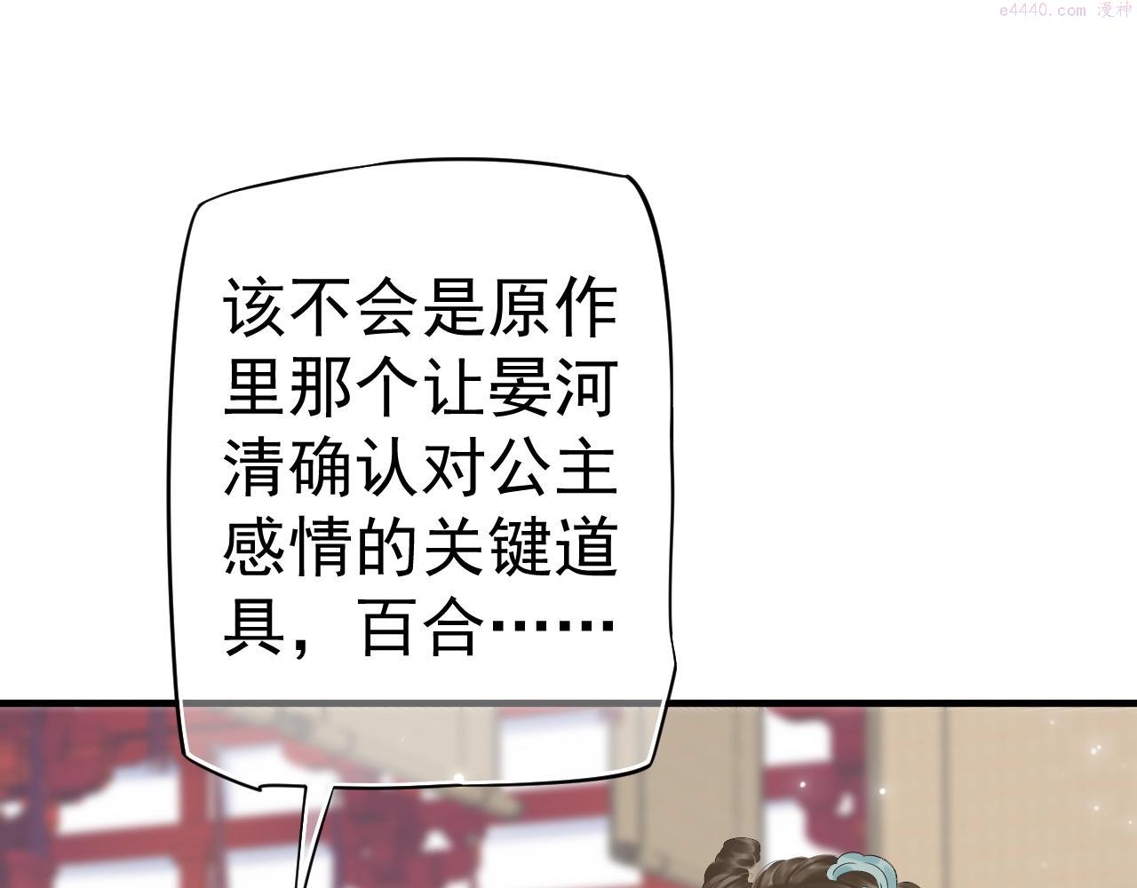 穿越成反派要如何活命讲了什么漫画,第24话 永宁公主神助攻？92图