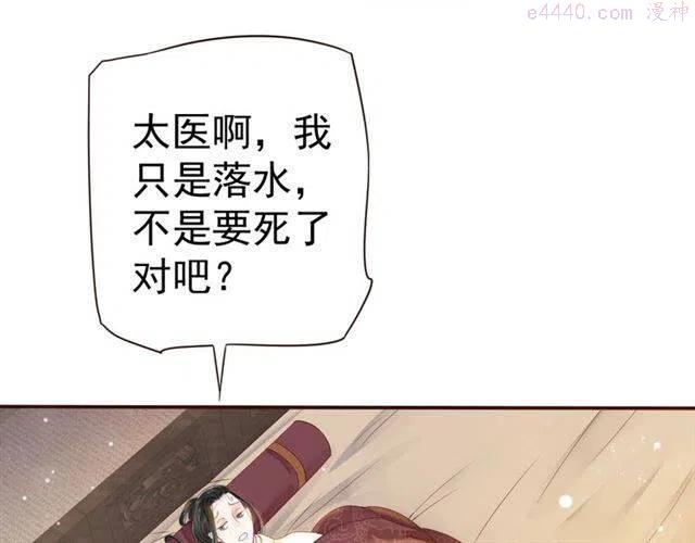 穿越成反派要如何活命漫画,第29话 出水芙蓉？48图