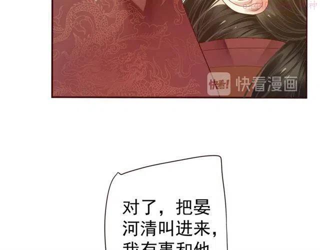 穿越成反派要如何活命漫画,第29话 出水芙蓉？57图